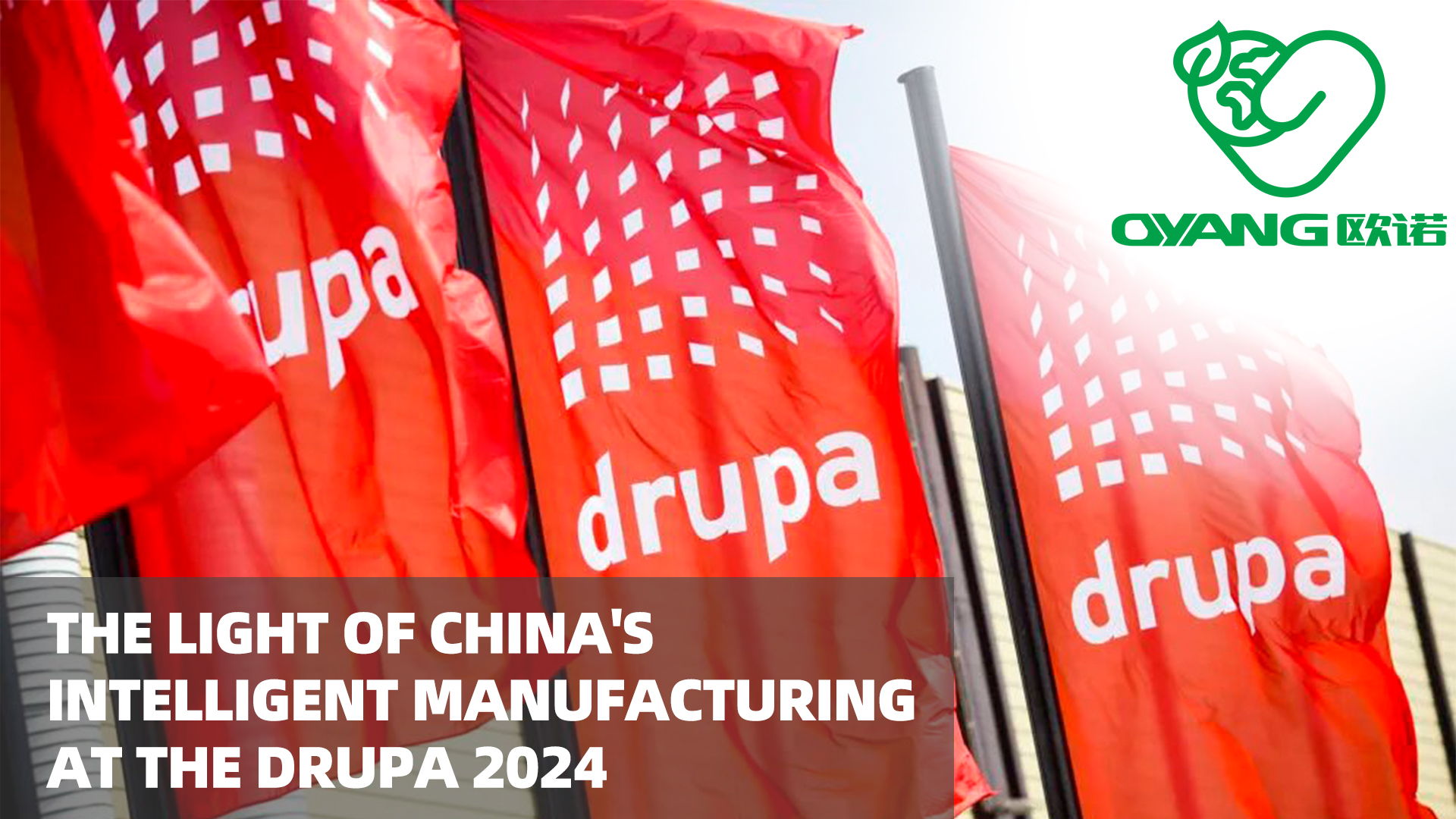 Oyang-แสงสว่างแห่งการผลิตอัจฉริยะของจีนที่ Drupa 2024