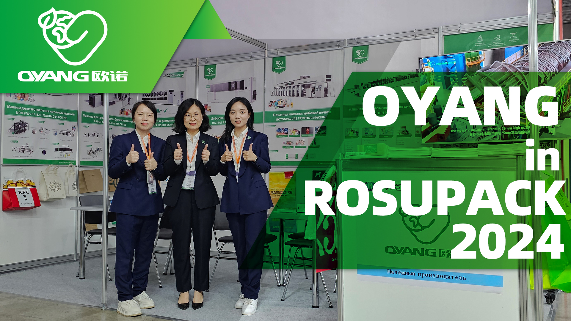 Oyang ที่ Rosupack 2024 ในมอสโก